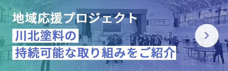 持続可能な取り組みはこちら