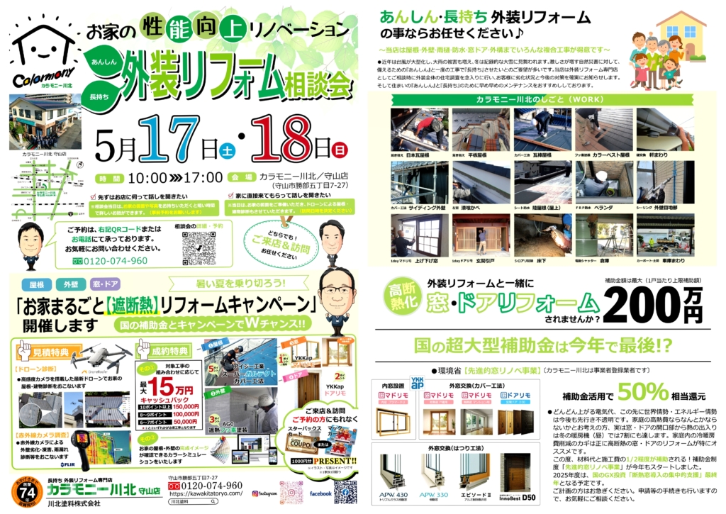 外装リフォーム 守山 塗装 滋賀県