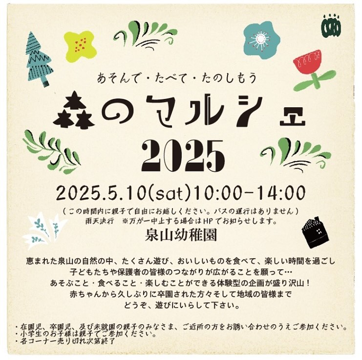 森のマルシェ2025　KidsFactory by大央自動車様